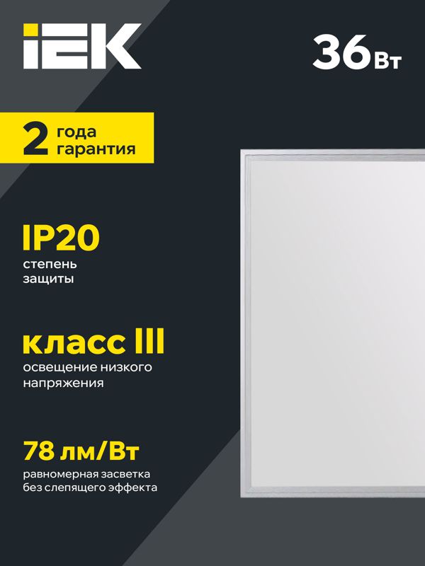 Светильник светодиодный ДВО 6565 eco 36Вт W 4000К панель ультратонкая (без драйвера) IEK LDVO1-6565-36-0-4000-K01