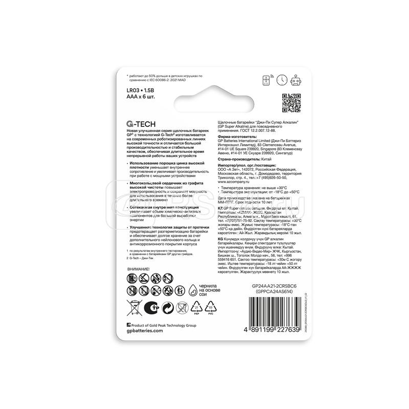 Элемент питания алкалиновый AAA/LR03 1.5В Super Alkaline G-Tech (блист.6шт) GP 1227