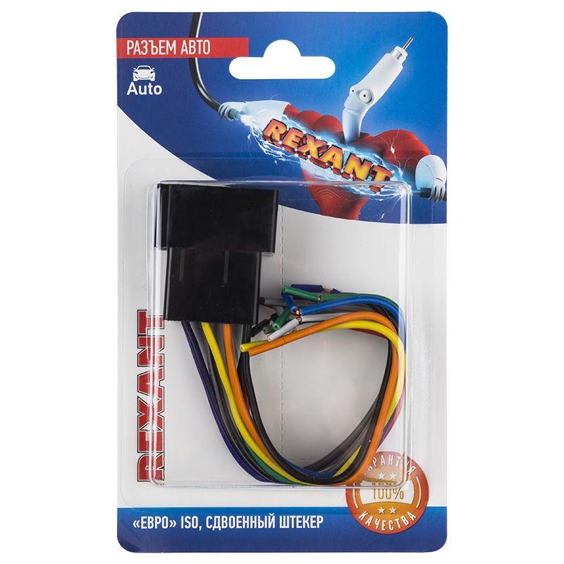 Разъем для автомагнитолы "Евро" ISO штекер сдвоенный блист. Rexant 06-0128-C