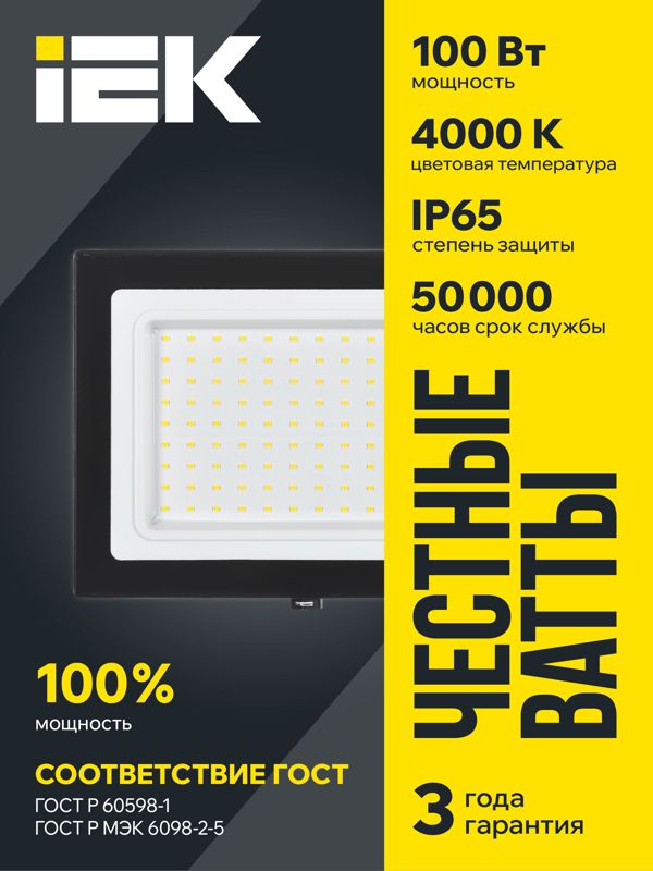 Прожектор светодиодный СДО 06-100 IP65 4000К черн. IEK LPDO601-100-40-K02