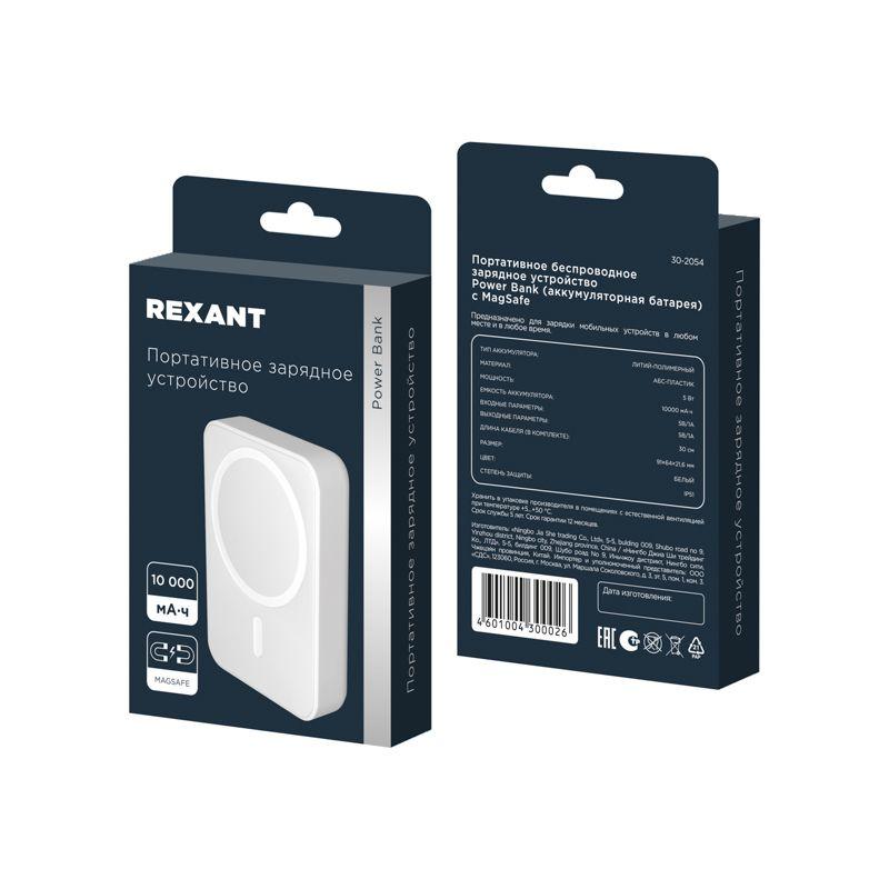 Устройство зарядное портативное беспроводное Power Bank (аккумуляторная батарея) 10000мА.ч MagSafe бел. Rexant 30-2054