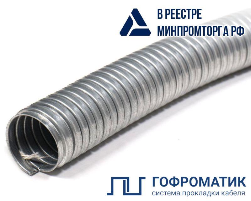 Металлорукав Р3-ЦХ 18 d18мм без протяжки (уп.50м) ГОФРОМАТИК zeta42419