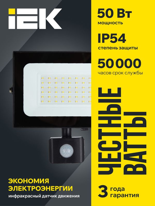 Прожектор светодиодный СДО 06-50Д 6500К IP54 с ДД черн. IEK LPDO602-50-65-K02