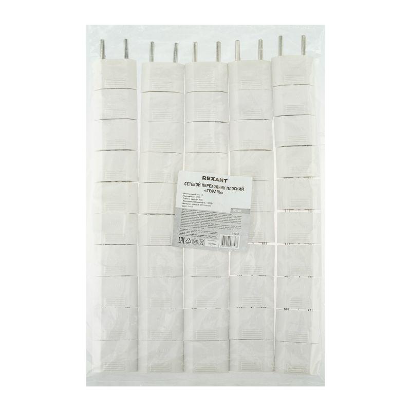 Переходник сетевой плоский "Тефаль" бел. Rexant 11-1041