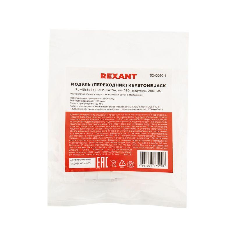 Модуль Keystone Jack RJ-45(8P8C) UTP неэкранир. кат.5e тип 180град. с пылезащитной шторкой бел. PRO Rexant 02-0060-1