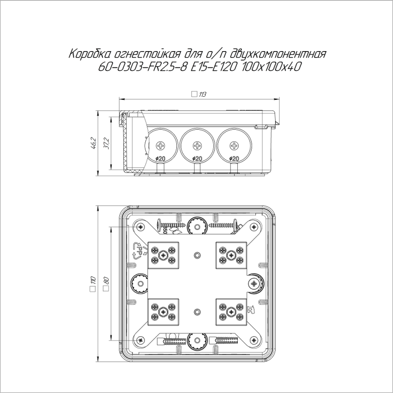 Коробка огнестойкая ОП 100х100х40мм Е15-Е120 двухкомпонентн. Промрукав 60-0303-9005-FR2.5-8