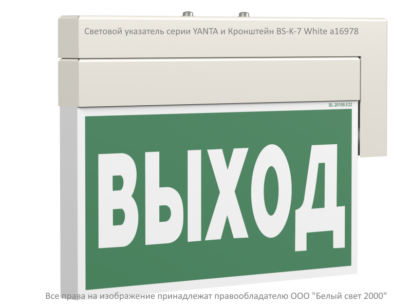 Указатель световой BS-YANTA-73-S1-INEXI2 автономный Белый свет a15798