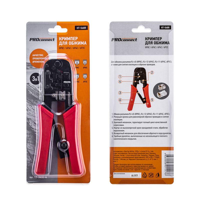 Кримпер для обжима 8P8C/6P6C (HT-568R) (HY-568R) PROCONNECT 12-3432-4