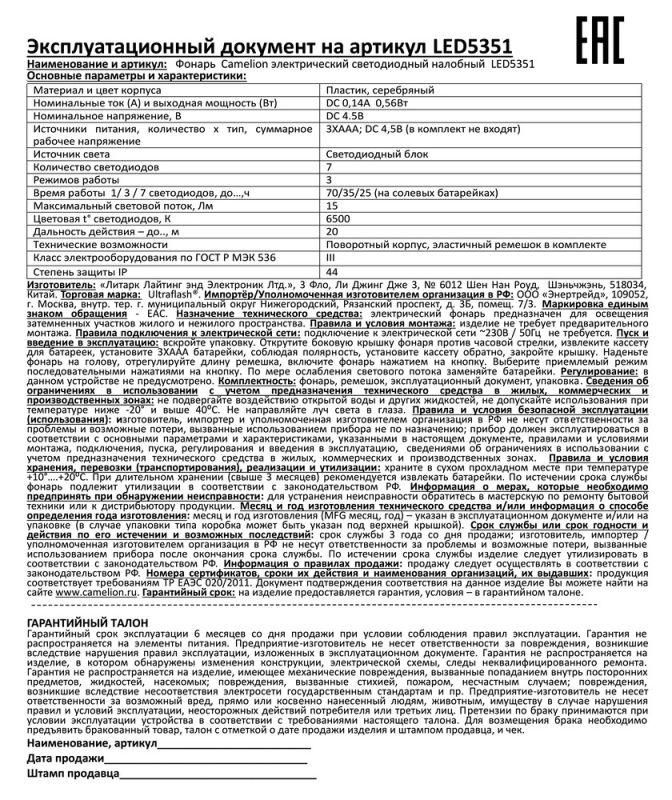 Фонарь налобный LED 5351 7LED 3 режима 3хR03 металлик Ultraflash 10260
