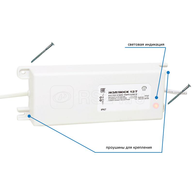 Источник питания малогабаритный Моллюск 12/7 Бастион 872