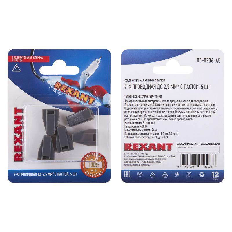 Клемма соединительная с пастой 2-х проводная до 2.5кв.мм (блист.5шт) Rexant 06-0206-A5