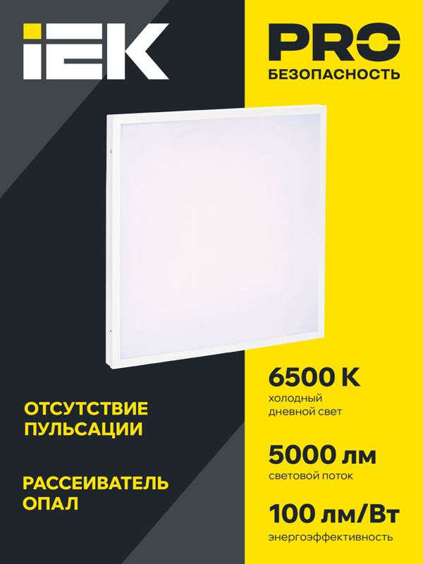 Светильник светодиодный ДВО 6576 50Вт 6500К 595х595х20 универс. опал. рассеив. панель IEK LDVO0-6576-50-6500-K01