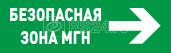 Оповещатель световой адресный С2000-ОСТ исп.15 "Безопасное место МГН" Болид 283599