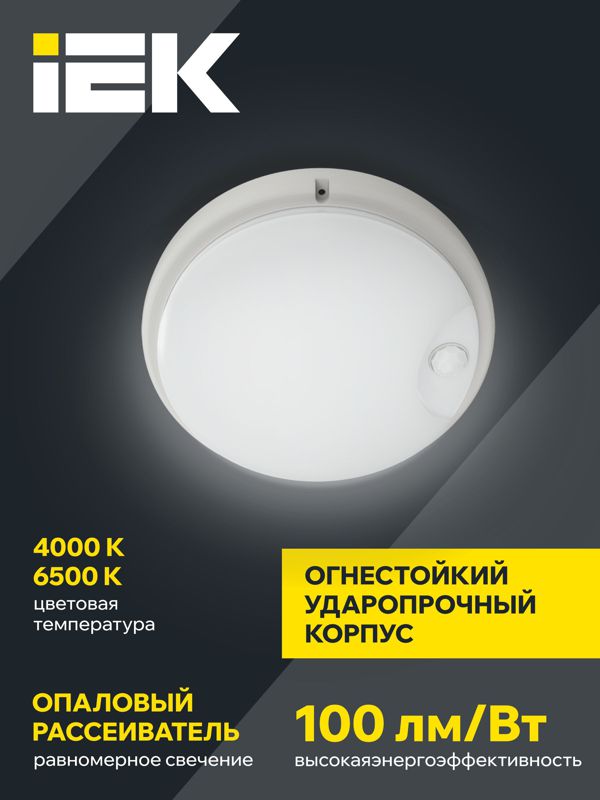 Светильник светодиодный ДПО 4100Д 12Вт 4000К IP54 круг бел. ИК ДД IEK LDPO0-4100D-12-4000-K01
