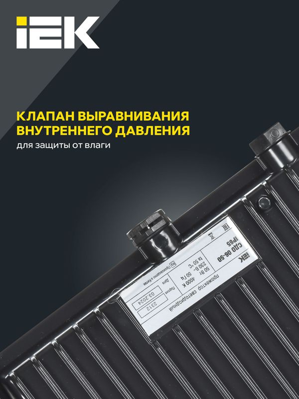 Прожектор светодиодный СДО 06-50 4000К IP65 черн. IEK LPDO601-50-40-K02