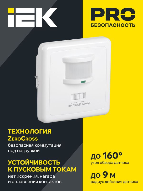 Детектор движения ДД 035 500Вт угол обз. 140град. дальн. 12м IP20 бел. IEK LDD12-035-500-001