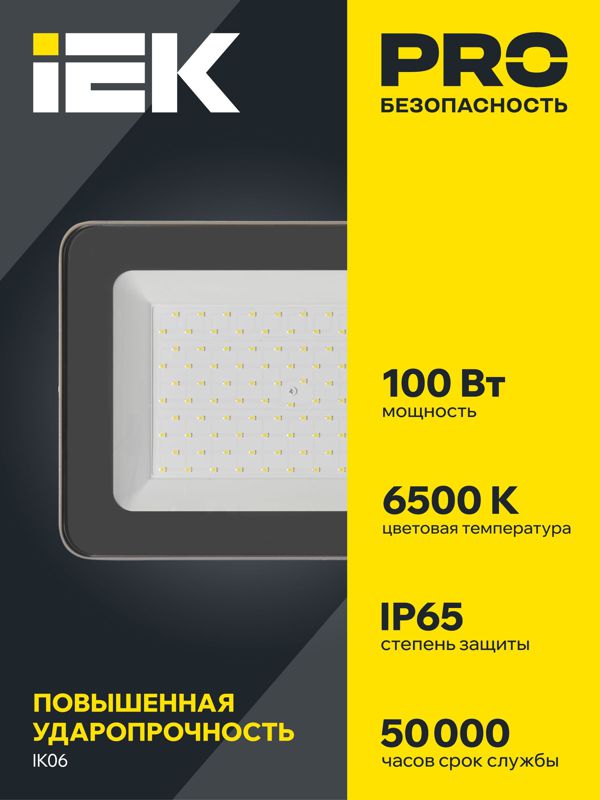 Прожектор светодиодный СДО 07-100 100Вт 6500К IP65 сер. IEK LPDO701-100-K03