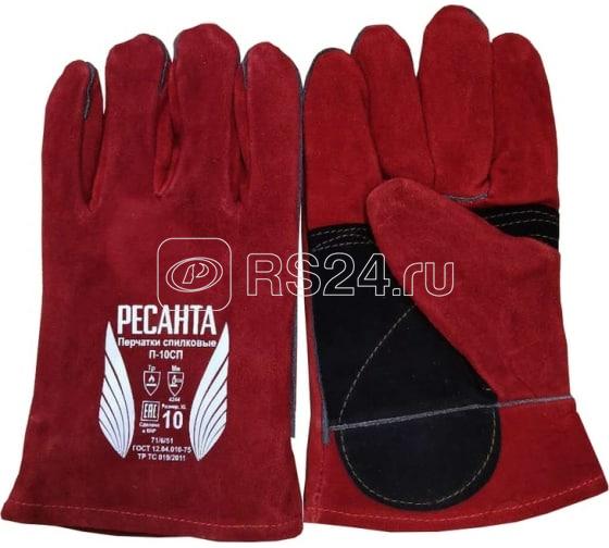 Перчатки спилковые П-10СП Ресанта 71/6/51